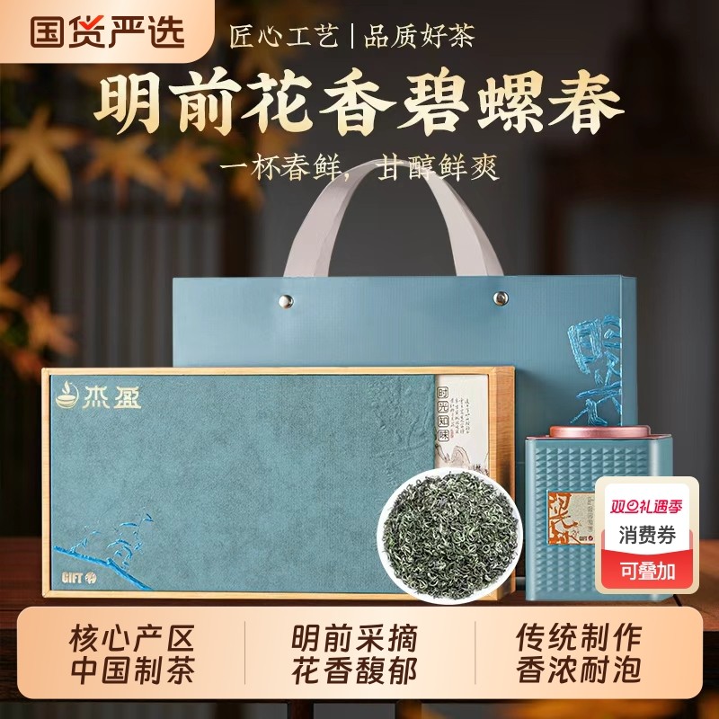 杰盈碧螺春2025明前头采绿茶浓香型茶叶年货节日送领导长辈礼盒装