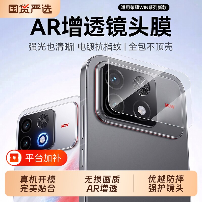 适用荣耀Win2镜头膜荣耀WINTurbo2后置摄像头荣耀WINRT2新款手机turbo后置rt钢化全覆盖保护贴相机保护