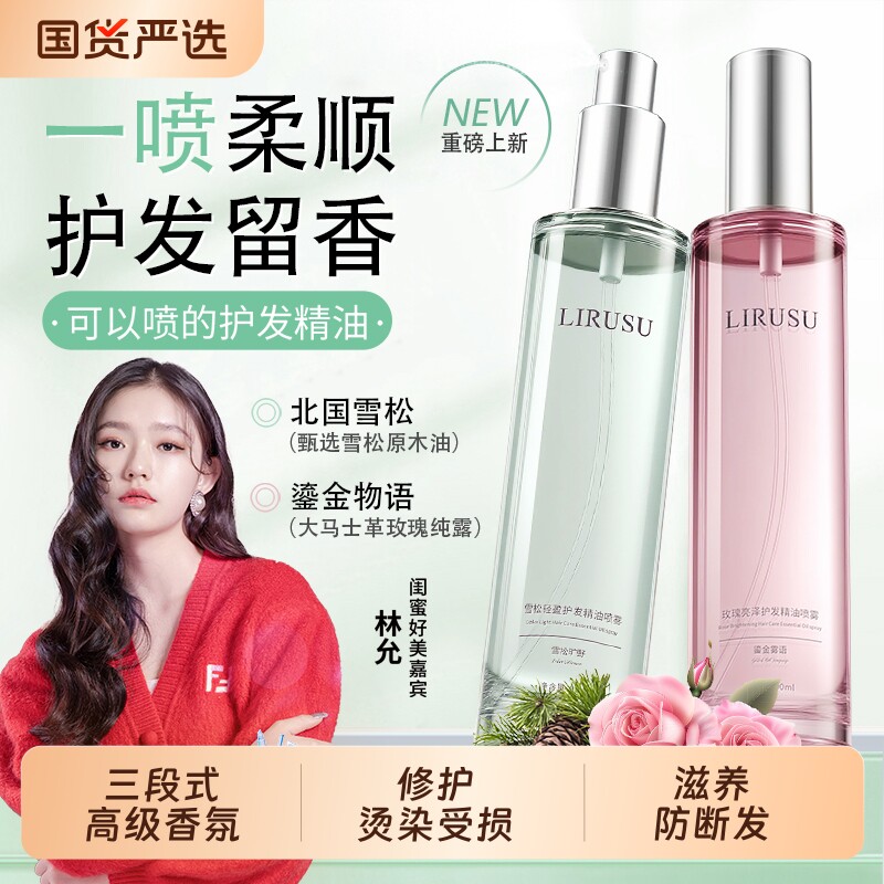 护发精油喷雾女防毛躁柔顺玫瑰香氛免洗持久留香卷发护理头发精油