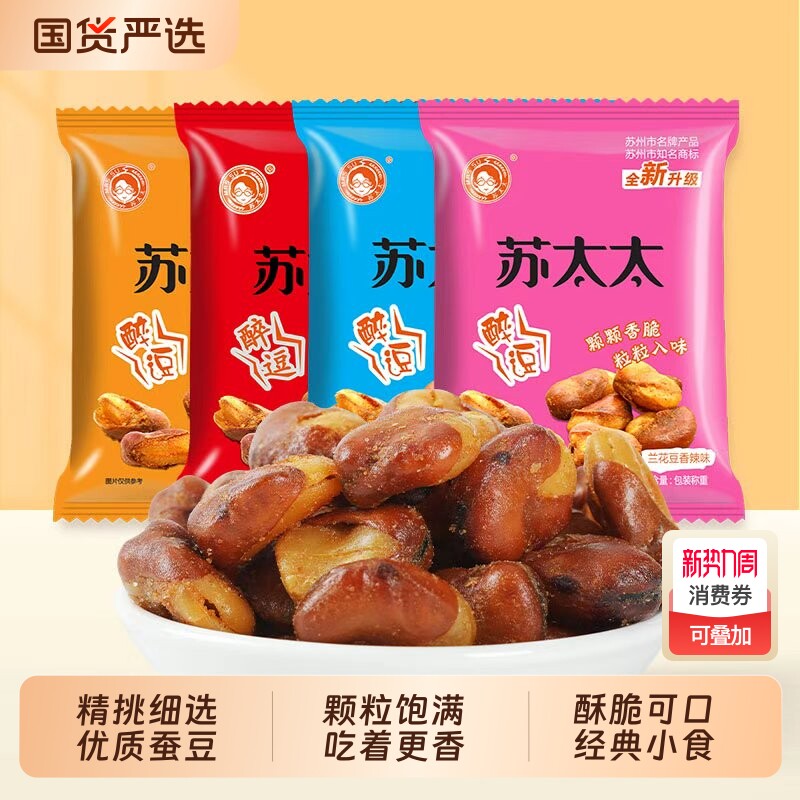 苏太太蚕豆网红炒货蟹香兰花豆零食休闲食品小吃五香花生原味当季