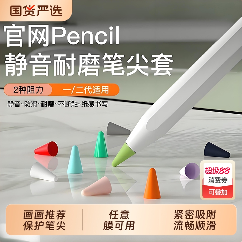 适用苹果applepencil笔尖