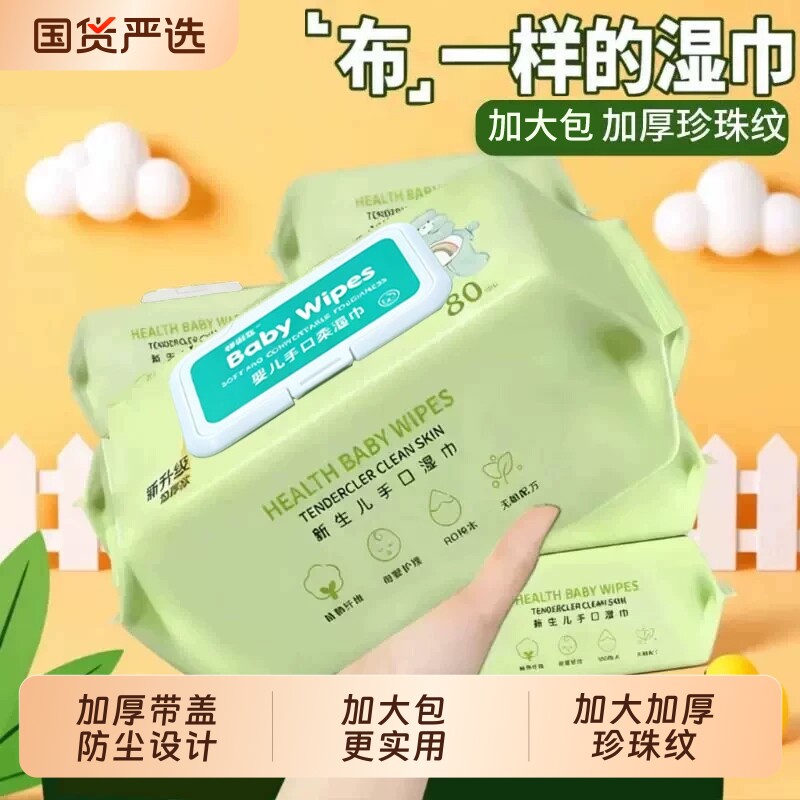 婴儿手口柔湿巾婴儿宝宝湿巾手口屁专用新生儿纸巾带盖湿纸巾