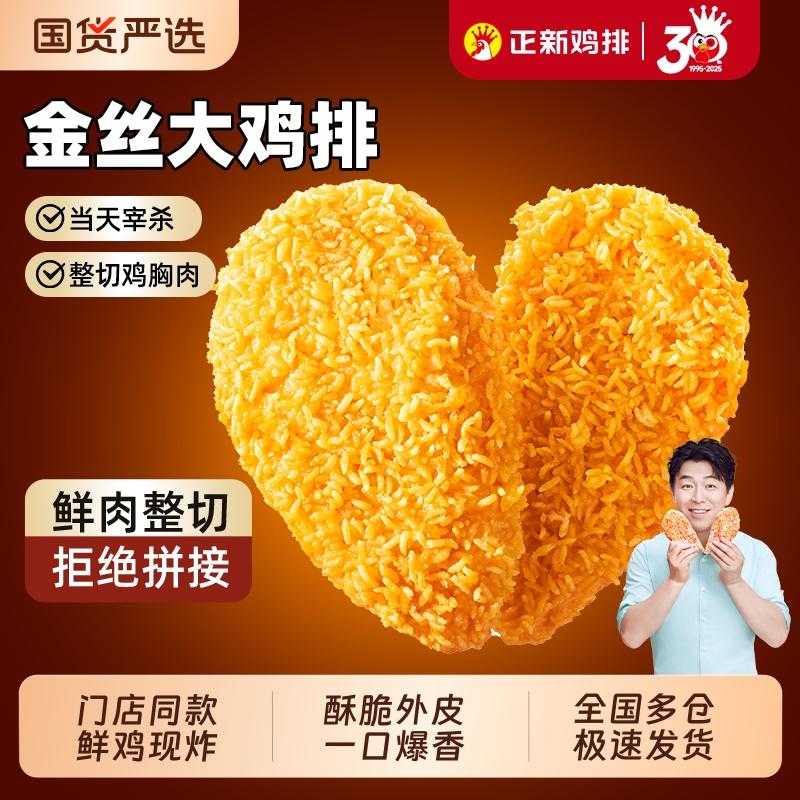 正新鸡排门店同款开花肠冷冻半成品速食空气炸锅食材汉堡鸡肉烤肠