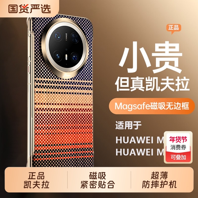 适用华为mate70pro+手机壳新款防摔凯夫拉HUAWEI60pro超薄保护套杜邦凯芙拉碳钎维M70优享版外壳半包抗黄,3C数码配件,手机保护套/壳,淘宝优惠券,粉丝福利购,淘宝优惠卷