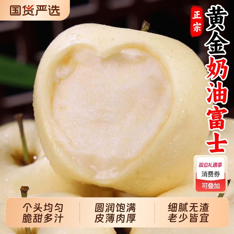 正宗烟台奶油富士苹果应季新鲜水果冰糖心脆甜多汁新品种黄金