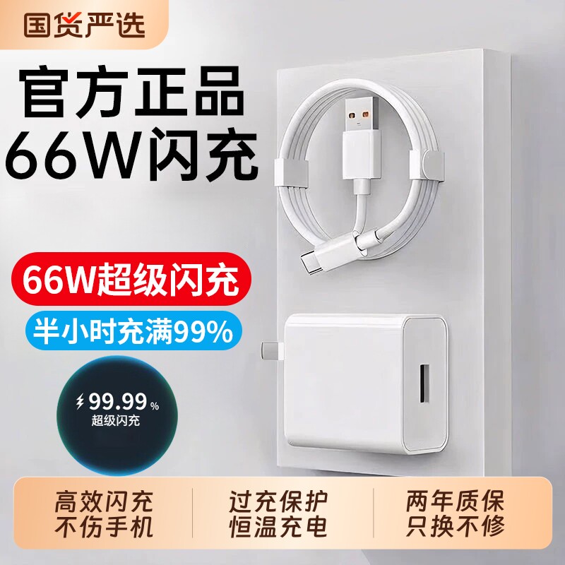 【官方正品】66W适用华为充电器头Mate60pro/80荣耀40安卓数据线6A超级闪充Nova8/7插70头9/10手机70原一套装