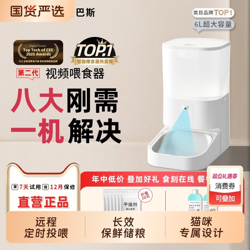 宠物自动喂食器猫咪6L大容量智能定时定量投喂机远程控制可视
