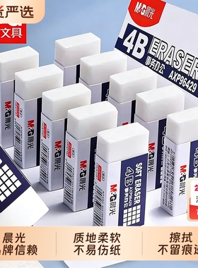 晨光橡皮学生专用白色4b橡皮擦少碎屑不易留痕考试用儿童素描擦得超干净幼儿园像象笔皮擦美术生专用铅笔擦2B