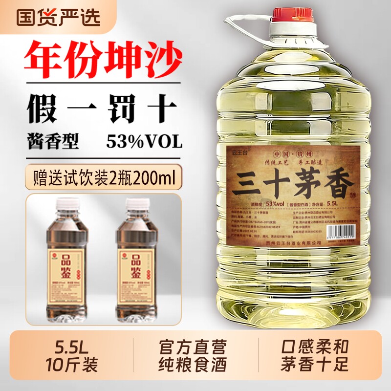 贵州纯粮食高度坤沙白酒53度10斤桶装高粱原浆泡酒专用自酿散装酒