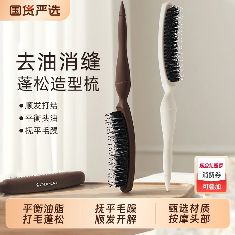 猪鬃毛密窄齿梳子女生打毛蓬松高颅顶头发缝尖尾梳盘专用按摩神器