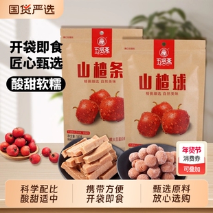 五贤斋原味山楂条山楂球蜜饯果干果脯山东特产解馋零食国货健康