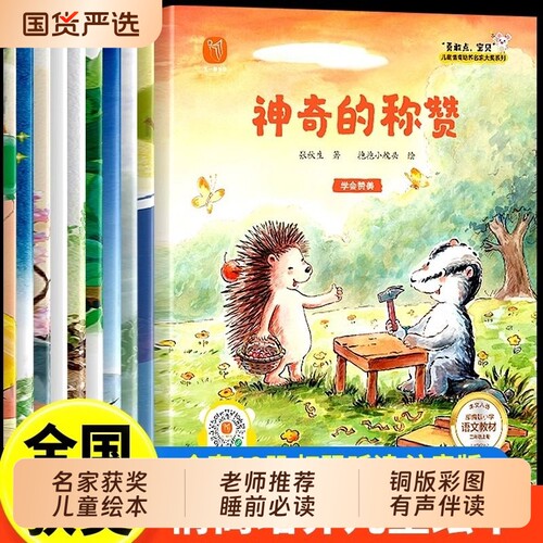 32册名家获奖绘本一年级阅读课外书必读老师推荐7-8岁幼儿园经典童话儿童3一6岁以上彩图睡前故事书逆商科普拼音微童话故事会金波