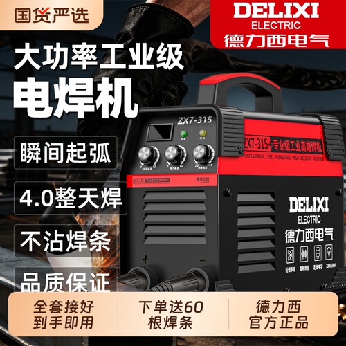 德力西220v家用380v工业级电焊机