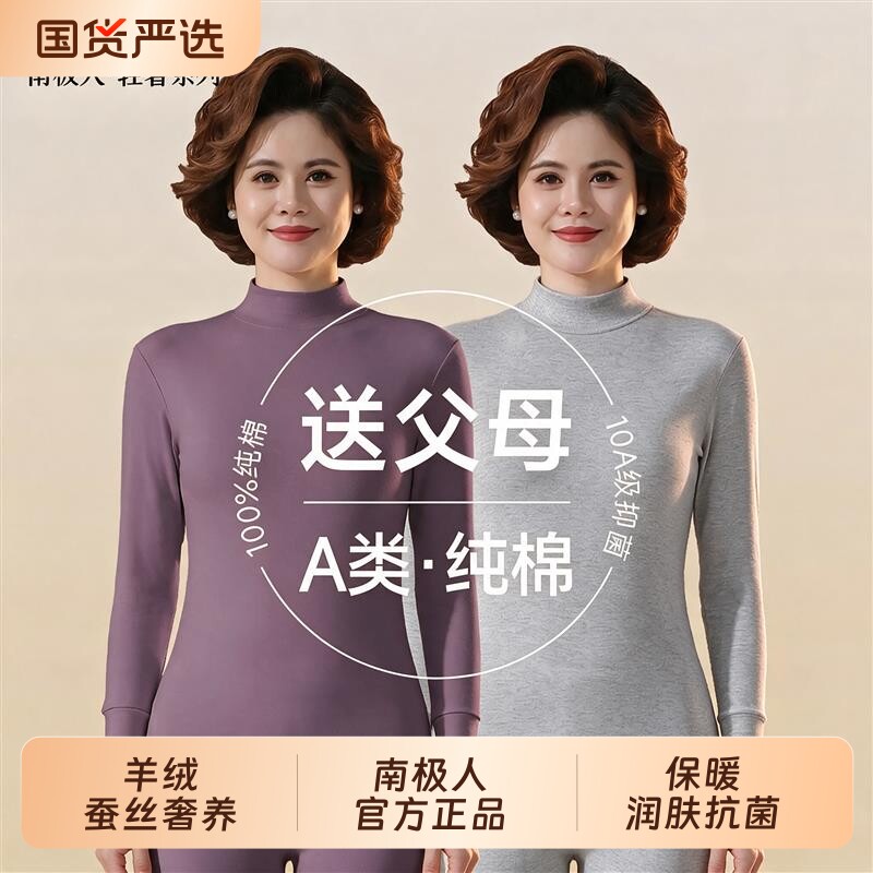 南极人保暖内衣女士纯棉中老年人妈妈秋衣秋裤套装女薄款全棉毛衫