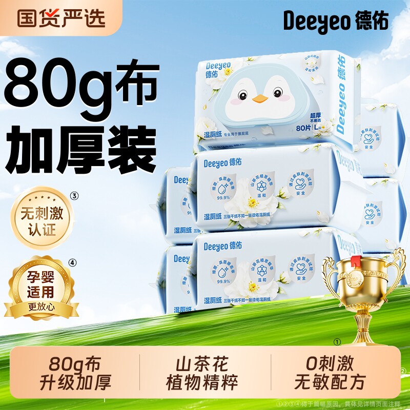 德佑山茶花湿厕纸厕纸80片厕所家用女性女士湿纸巾厕纸湿巾擦屁股