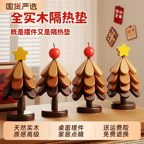 圣诞树餐垫隔热垫餐桌厨房防烫杯垫高级感碗垫沥水垫桌面摆件砂锅