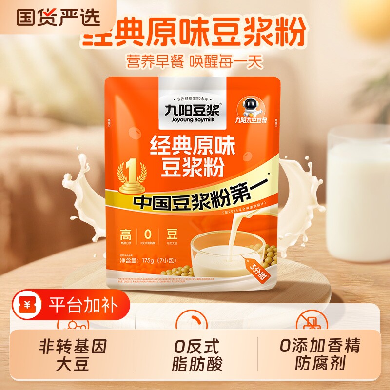 九阳豆浆经典原味豆浆粉175g/7包无添加蔗糖高蛋白营养早餐冲饮