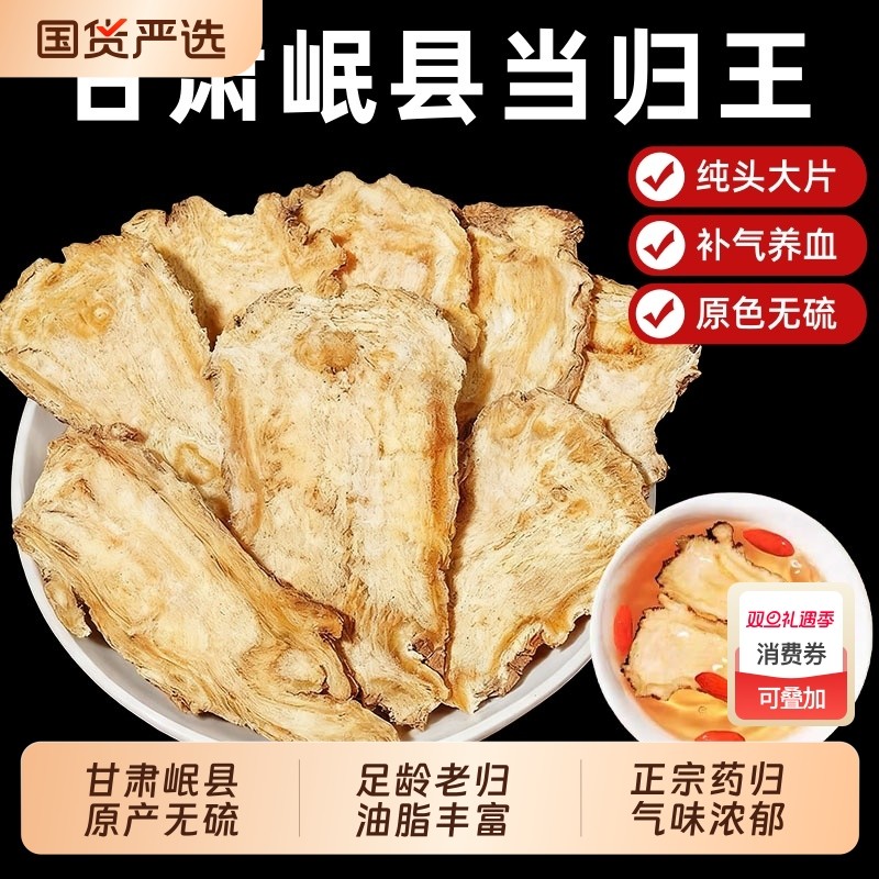 甘肃岷县当归头片中药材当归干纯头当归片正品官方旗舰店党参黄芪