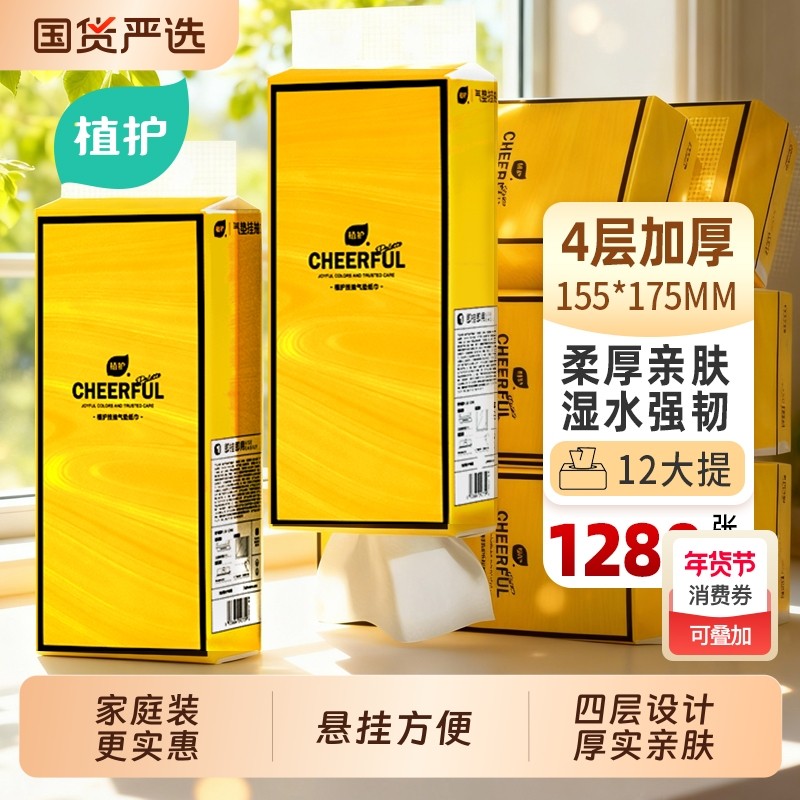 植护抽纸挂抽悦色系列4层加厚整箱家用卫生纸巾餐巾纸悬挂面巾纸,洗护清洁剂/卫生巾/纸/香薰,抽纸,淘宝优惠券,粉丝福利购,淘宝优惠卷