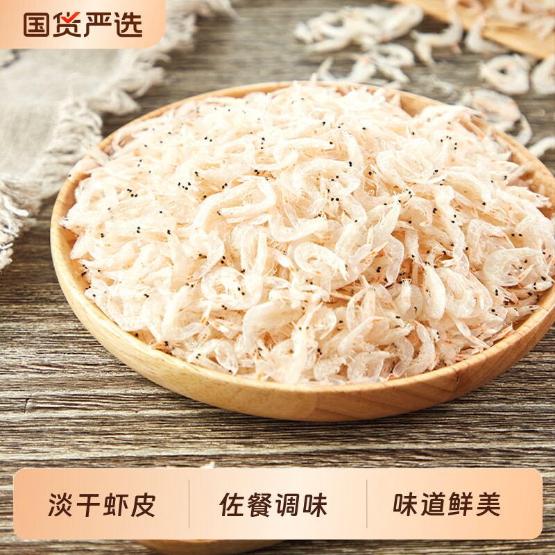 淡干虾皮干货即食虾米30g/袋海味生晒鲜海米水产优质好吃海虾