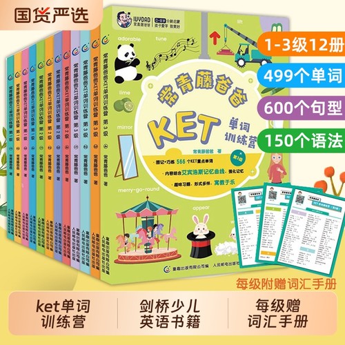 常青藤爸爸英语ket单词训练营
