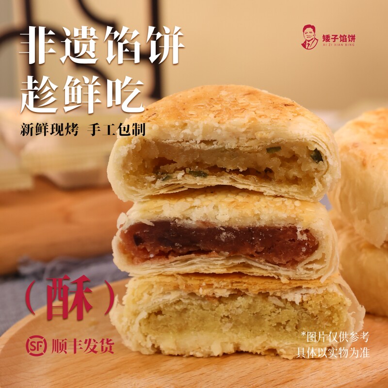 矮子馅饼鲜花饼【散装什锦10味】糕点手工酥饼湖北非遗特产美食