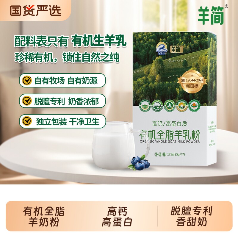 成人有机全脂羊奶粉陕西中老年羊乳粉175g高钙高蛋白独立小包装