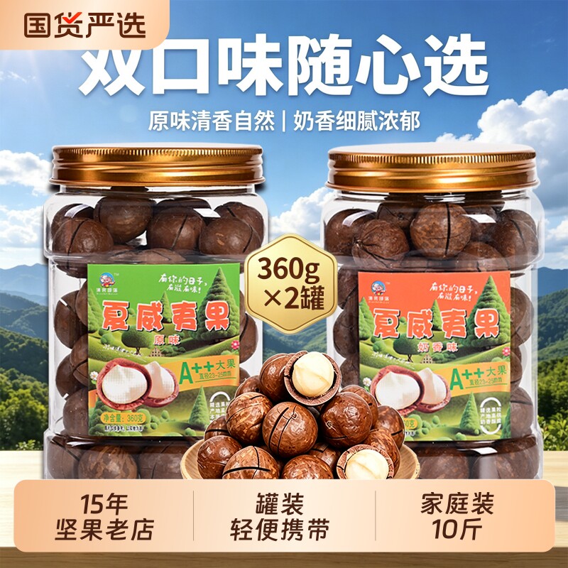 夏威夷果坚果整箱5斤散装奶油味夏威夷原味生干果10斤发批旗舰店