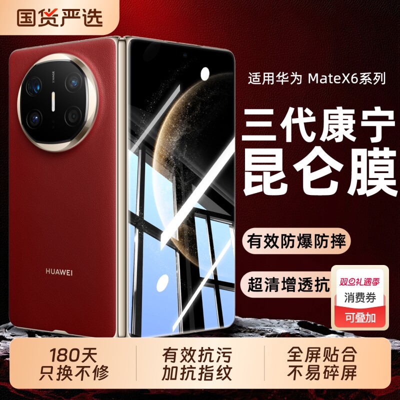 抓紧抢购！MateX6专属钢化膜来袭