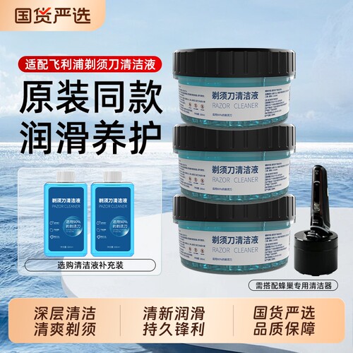适用于飞利浦蜂巢剃须刀清洁器替换清洗液CC13/S7731/S7735/S9935