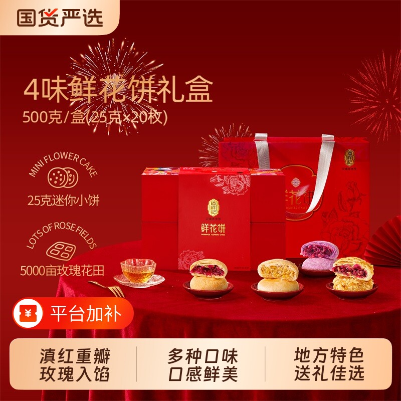 潘祥记鲜花饼云南特产礼盒装旗舰糕点心零食小吃送礼特色老字号