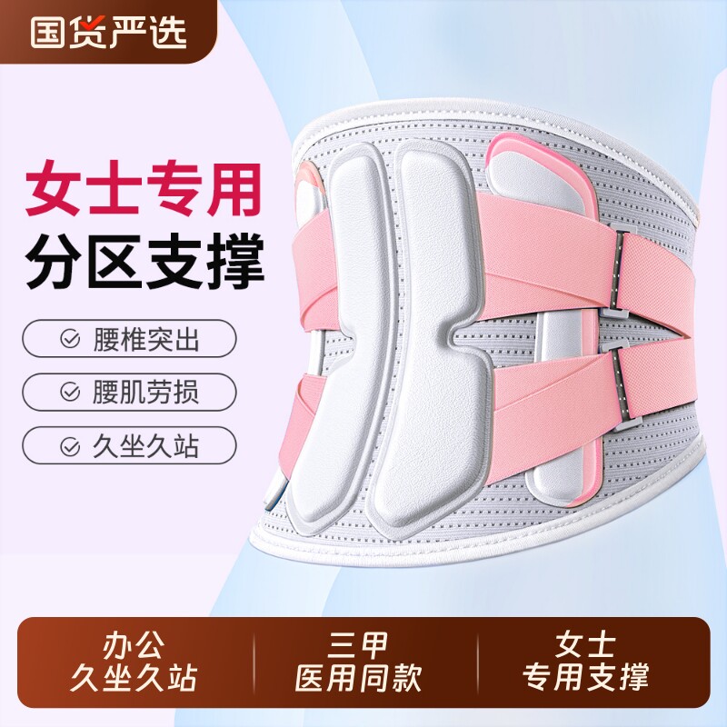 医用护腰带腰间盘劳损女士专用腰部腰肌突出腰椎支撑久坐腰托固定