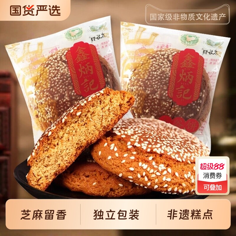 鑫炳记太谷饼山西传统特色工艺中式糕点点心美食早餐代餐