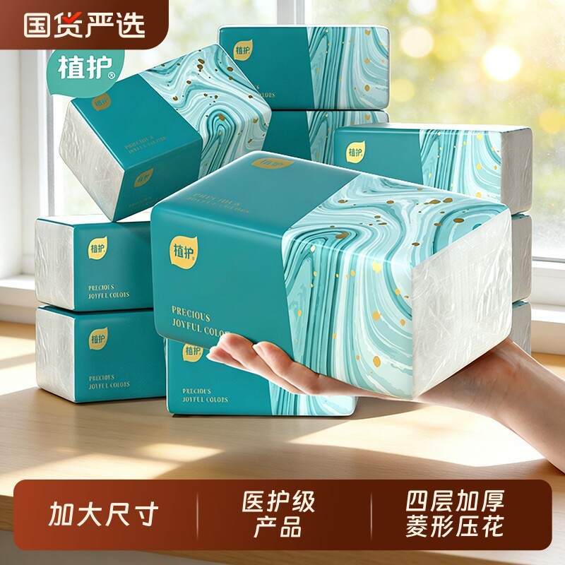 植护大包抽纸整箱批卫生纸巾气垫餐巾纸家用装面巾纸婴儿纸抽好物
