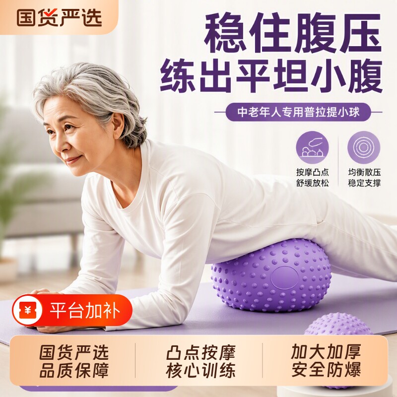 中老年人瑜伽小球排腹压专用肚平衡按摩训练防爆普拉提盆底肌腹部