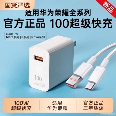100W官方正品原配超级快充华为荣耀充电器头Mate80/70pro手机插头/原120W套装Pura70/606A数据线氮化镓66W