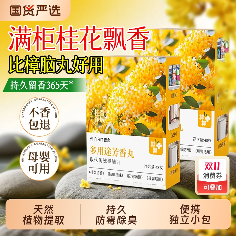 天猫爆款樟脑丸！全网热销100w+