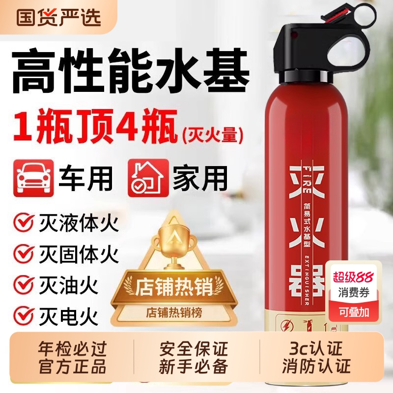 新国标水基便携车载灭火器