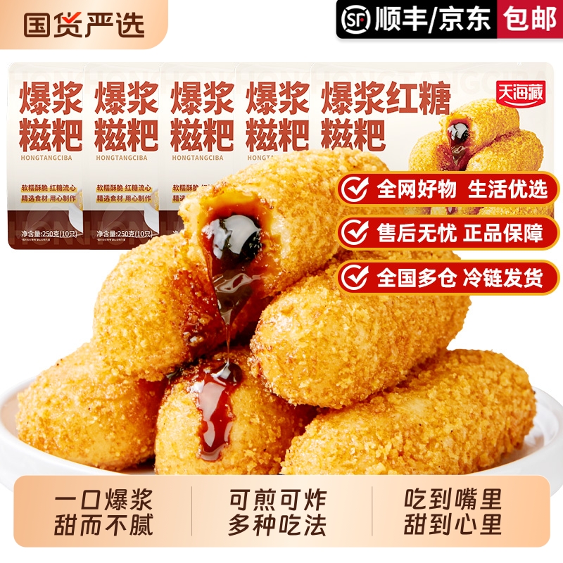天海藏爆浆红糖糍粑2袋20个