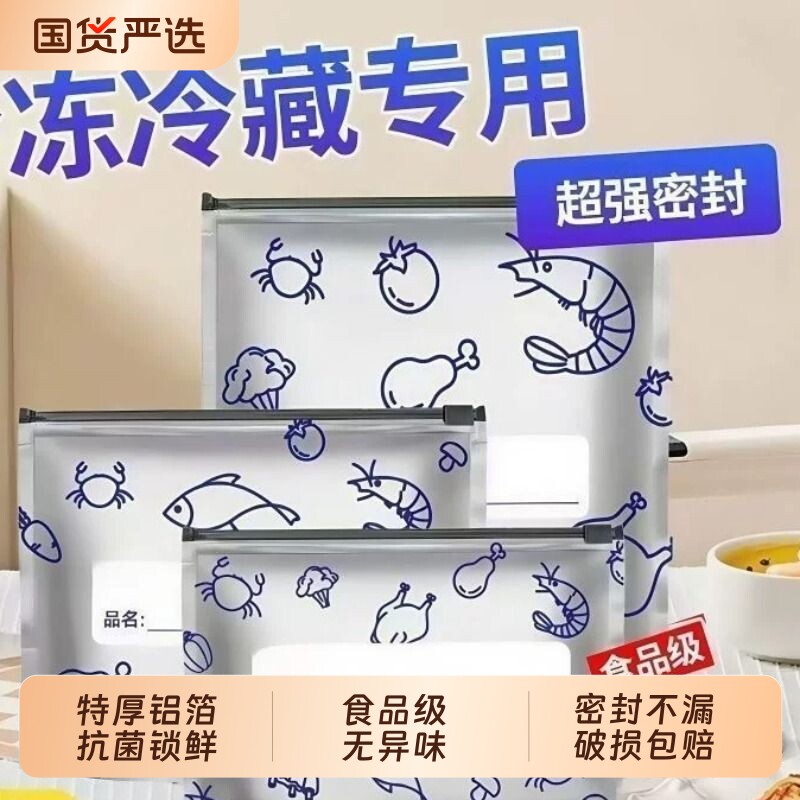 食品级保鲜袋密封袋家用冰箱冷冻专用拉链式塑料袋带封口重复铝箔