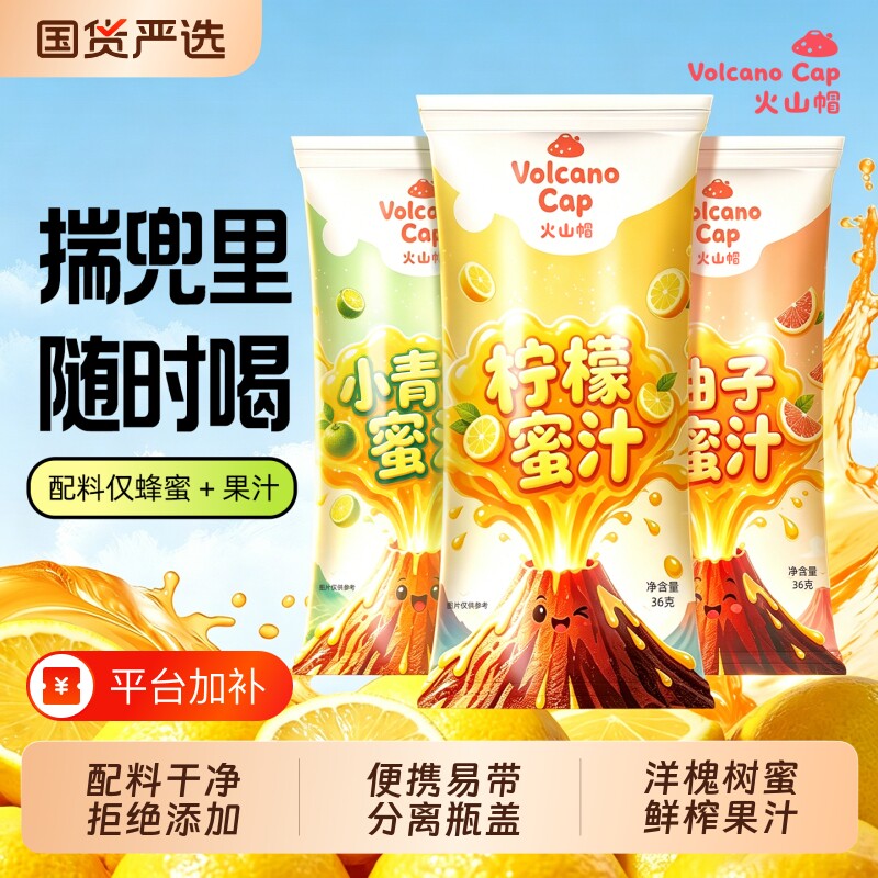 蜂蜜蜜汁瓶盖柠檬蜜盖小青柑水瓶盖柚子分离式果汁饮料蜜头便携