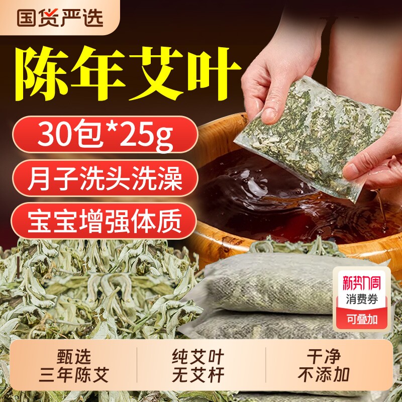 干艾草叶产后产妇坐月子儿童宝宝洗澡洗头陈艾草泡脚药包泡澡调理