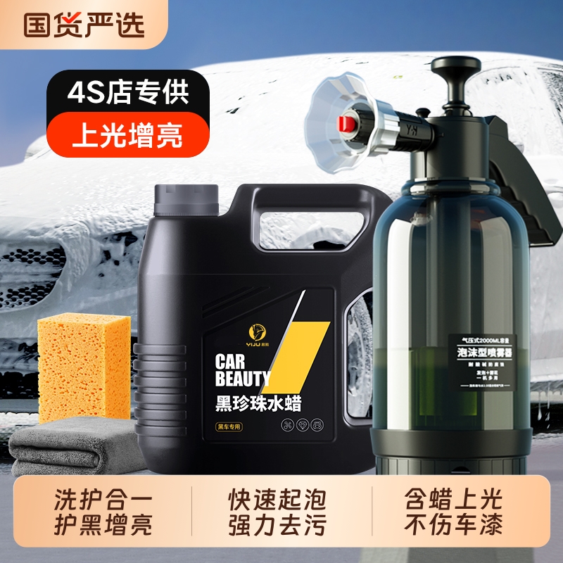 黑车专用强力去污洗车液