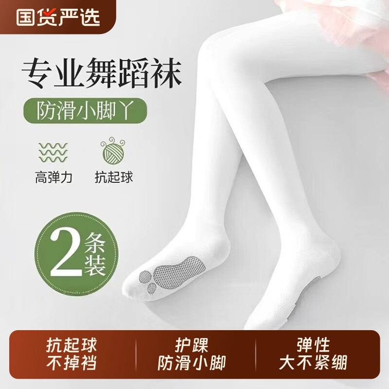 女童舞蹈袜防滑春秋薄款夏季防勾丝儿童白色连裤袜打底裤跳舞练功图片