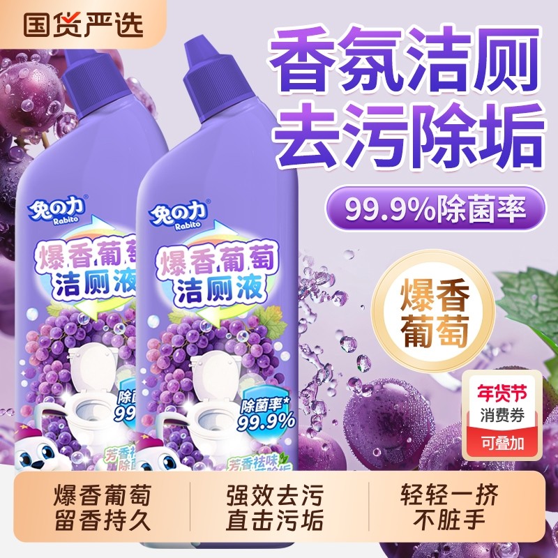 洁厕灵液洗厕所除臭清香型除垢洗强力留香马桶清洁清洗剂国货去污,洗护清洁剂/卫生巾/纸/香薰,马桶清洁剂/洁厕剂,淘宝优惠券,粉丝福利购,淘宝优惠卷