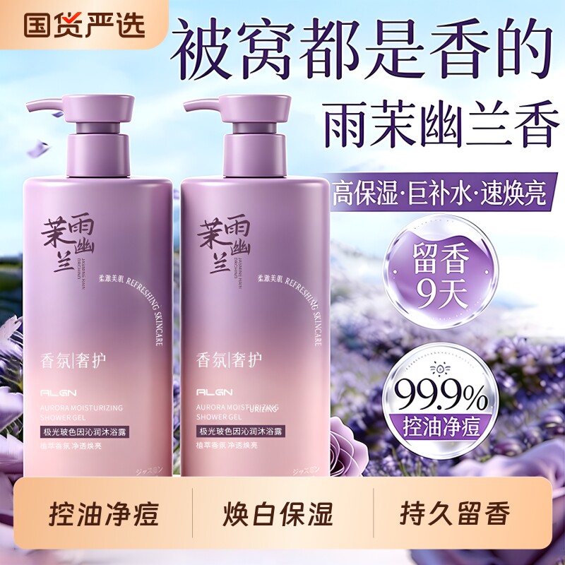 沐浴露男士持久留香72小时保湿控油液乳女套装品牌正品官方旗舰店
