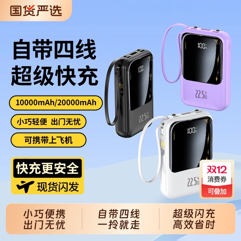 2025新款充电宝20000毫安大容量快充自带四线适用于苹果安卓手机3C认证三CCC移动电源可上飞机高铁便携轻薄