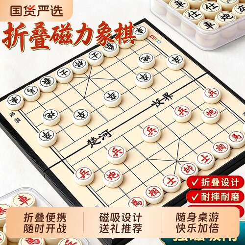 磁性可折叠象棋益智玩具