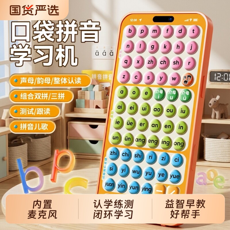 拼音手机智能口袋拼音学练机幼小衔接拼音学习与拼读专项训练平板