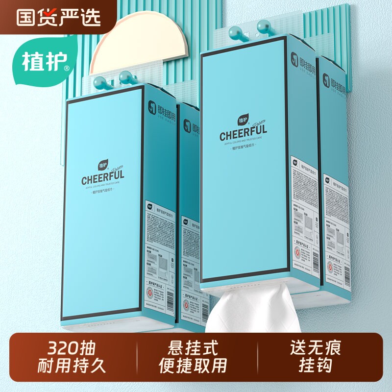 植护12大包悬挂式抽纸巾家用宿舍整箱实惠装卧室厕纸卫生间纸抽